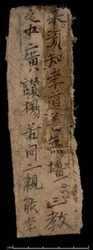 Fragment från Dunhuang, Or. 8210 S.9530 verso