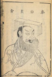 Qin Shihuangdi, Kinas första kejsare och grundare av Qin-dynastin, från vilken namnet "Kina" kommer från, illustration från 