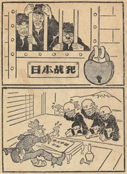 Japanerna var tidigare kriminella av USA och idag, 1951, inbjudna av amerikaner. Karikatyr, i "The Anthology of Chinese Cartoons to Support the Corean Communists Against the United States", Edition Les Beaux-Arts Populaire, Pekin