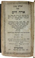 Shulchan Aruch av Joseph Ben Ephraim Karo (tryck)