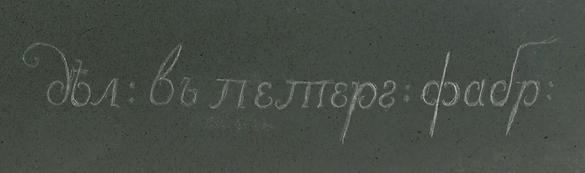 Detalj från en av ett par Kalkan-vaser, Peterhof, ca 1800 (jaspis)
