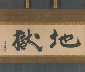 Hell Jigoku, mitten av 1600-talet.