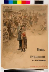 Help Famine Victims (affischdesign) - Vinogradov, Sergei Arsenyevich (1869-1938) - 1899 - Penna, akvarell på papper - Russian State Library, Moskva