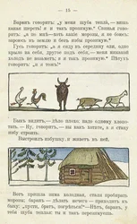 Illustration till barnboken Ai du-du