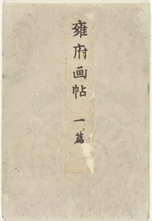 Kyoto bilderbok - del ett Yofu gacho - ichihen (titel på objekt)
