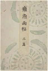 Kyoto bilderbok - del två Yofu gacho - nihen (titel på objekt)
