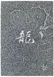 Spirit dragon, 2009, svart bläck på papper