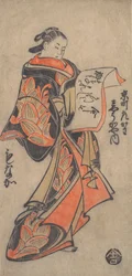 Courtesan från Myogaya House, ca. 1712, ca. 1712.