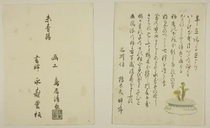 Förord och kolofon på en sida från den illustrerade boken "Den trefaldiga gryningens färger (Saishiki mitsu no asa)"