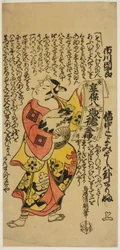 Skådespelaren Ichikawa Danjuro II som Soga no Goro i pjäsen "Soga Koyomi Biraki", uppträdde på Nakamura Theatre under den första månaden