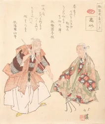 The Noh play, Takasago, ca. 1825.