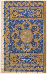 Folio från en koran, Turkiet, ottomansk period (ogenomskinlig akvarell, bläck och guld på papper)