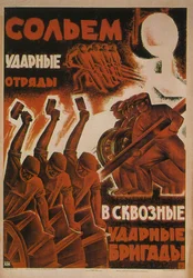 Låt oss ansluta chockavdelningarna till de kombinerade chockbrigaderna, 1931