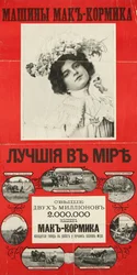 Affisch McCormick Machines are the Best in the World, 1901