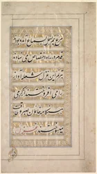 Sida från dikten om skönhet och kärlek, 1848.