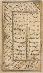 Persiska verser recto från en Haft Awrang Seven Thrones of Jami d. 1492, mitten av 1500-talet.