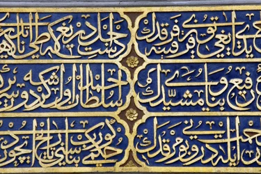 Skulpterad kalligrafi i Sultan mausoleum, AyaSofia (Haghia Sofia) museum Istanbul Turkiet