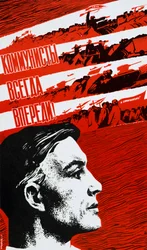 Kommunisterna är alltid vid fronten, 1967