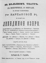 Pjäsnotisen för den första föreställningen av Ballet Swan Lake på Bolshoi Theatre, 1877