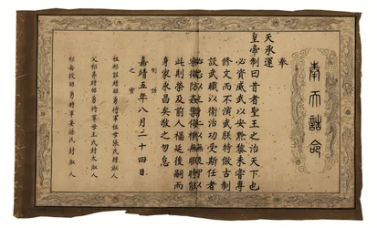 Imperialistiska påbud angående general Qi Mian, Ming-dynastin (bläck och färg på siden)