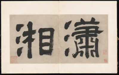 Åtta sånger från Xiao- och Xiang-floderna