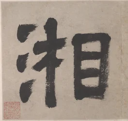 Åtta sånger från Xiao- och Xiang-floderna