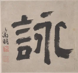 Åtta sånger från Xiao- och Xiang-floderna