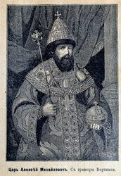 Porträtt av tsar Alexei I av Ryssland (eller Alexei Mikhailovich