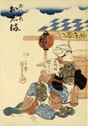 Horikoshiya Ichichachi och hans hustru Oshino Ichihachi