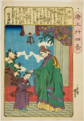 Lu Ji (Riku Seki), från serien "Twenty-four Paragons of Filial Piety in China"