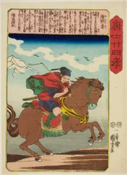 Yu Qianlou (Yu Kinro), från serien "Twenty-four Paragons of Filial Piety in China (Morokoshi nijushiko)"