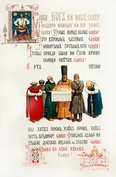 Detalj av en meny till en bankett för att fira Alexander III:s kröning