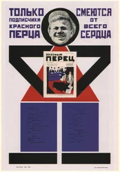 Bara prenumeranter på Krasny Perets The Red Pepper skrattar av hela sitt hjärta, 1925