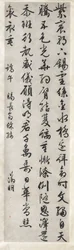 Dikt om kejserlig gåva av ett broderat siden: kalligrafi i kursiv skriftstil xingshu, ca. 1525