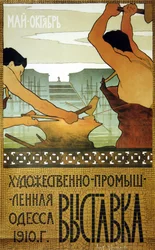 Affisch för utställningen av konsthantverk (hantverk). Verk av Yakov Matveevich Ponomarenko (1875-1926), litografi