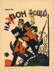 Hjälp!, 1920.