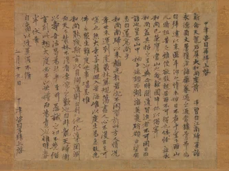 Brev till munken Sekibyo, 1300-talet.