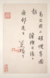 Brev till Fang Shiguan, daterade till ca 1688-1705 (album med tio blad; bläck på mönstrat och vanligt papper)
